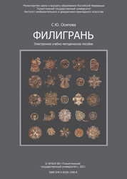 Филигрань