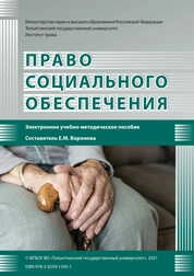 Право социального обеспечения
