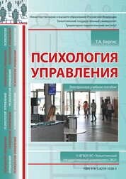 Психология управления