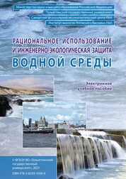 Рациональное использование и инженерно-экологическая защита водной среды