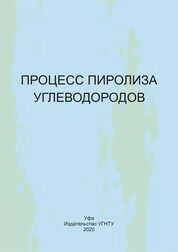 Процесс пиролиза углеводородов