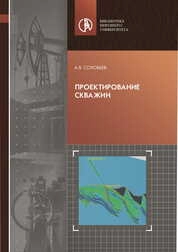 Проектирование скважин