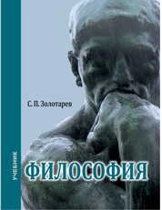 Философия