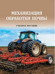Механизация обработки почвы