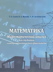 Математика. Математический анализ