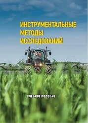 Инструментальные методы исследований