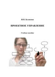 Проектное управление