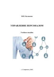 Управление персоналом