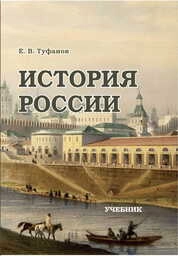 История России