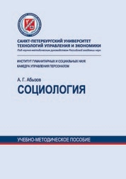 Социология