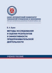 Методы исследования и оценки результатов и эффективности предпринимательской деятельности