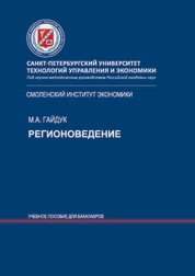 Регионоведение