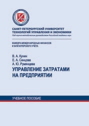 Управление затратами на предприятии
