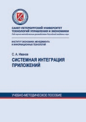 Системная интеграция приложений