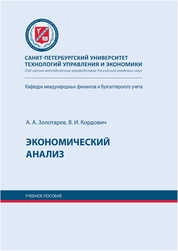 Экономический анализ