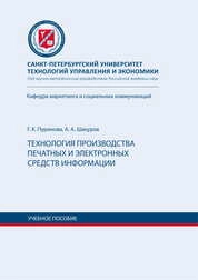 Технология производства печатных и электронных средств информации