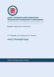 Иностранный язык
