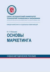 Основы маркетинга