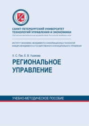 Региональное управление