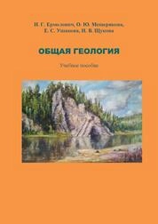 Общая геология