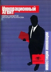 Инновационный агент