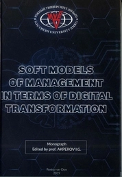 Soft models of management in terms of digital transformation. Vol.1