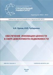 Обеспечение инновации ценности в сфере девелопмента недвижимости