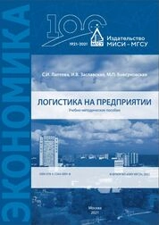 Логистика на предприятии