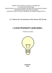 Электрооборудование
