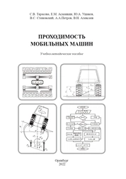 Проходимость мобильных машин