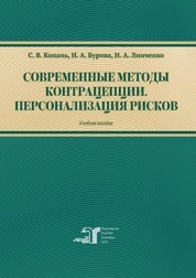 Современные методы контрацепции. Персонализация рисков