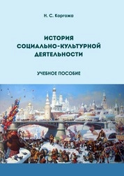 История социально-культурной деятельности