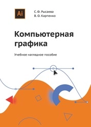 Компьютерная графика