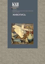 Живопись