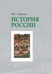 История России