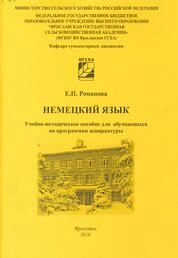 Немецкий язык