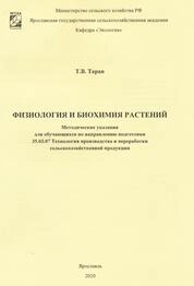 Физиология и биохимия растений