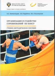 Организация и судейство соревнований по боксу