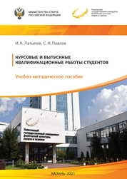 Курсовые и выпускные квалификационные работы студентов