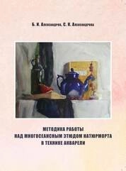 Методика работы над многосеансным этюдом натюрморта в технике акварели