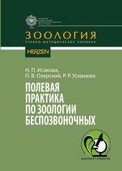 Полевая практика по зоологии беспозвоночных