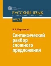 Синтаксический разбор сложного предложения