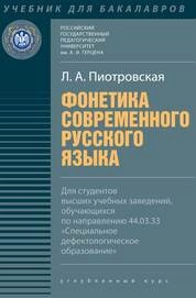 Фонетика современного русского языка