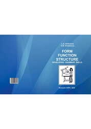 Form. Function. Structure: Developing Grammar Skills (Форма. Функция. Структура: Развитие грамматических навыков)