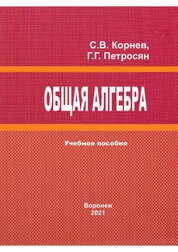 Общая алгебра