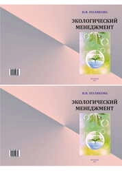 Экологический менеджмент