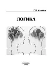 Логика