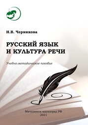 Русский язык и культура речи