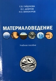 Материаловедение