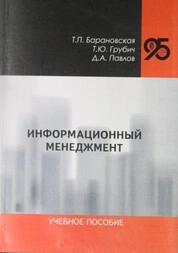 Информационный менеджмент